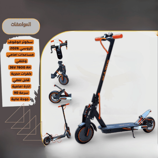 صورة سكوتر كهربائي وقوف قوي